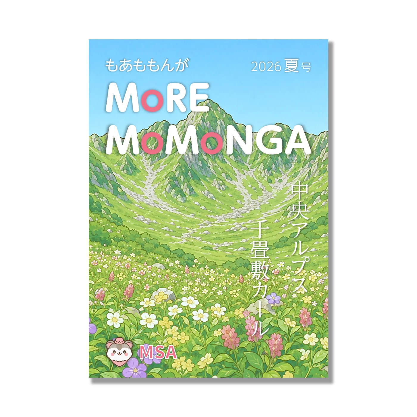 機内誌『MoRE MoMoNGA』2026年夏号の表紙